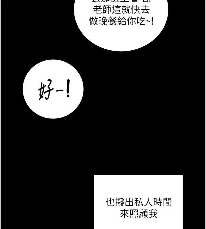 漫画《老师的亲密指导》第108话第129张图