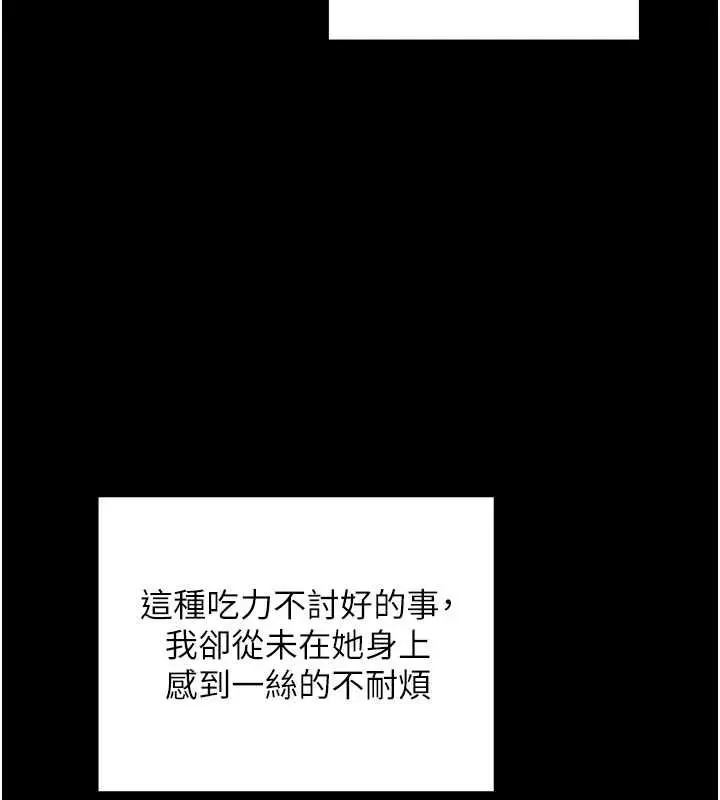 漫画《老师的亲密指导》第108话第130张图