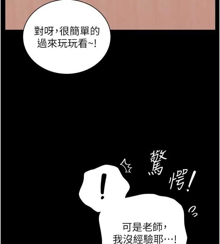 漫画《老师的亲密指导》第108话第133张图