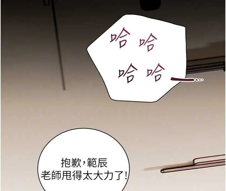 漫画《老师的亲密指导》第108话第143张图