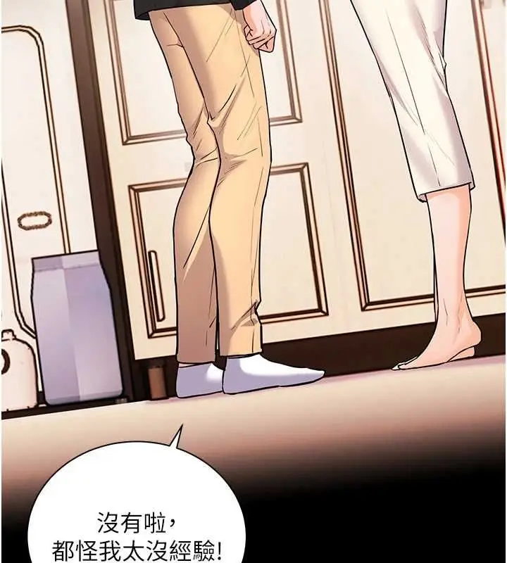 漫画《老师的亲密指导》第108话第145张图