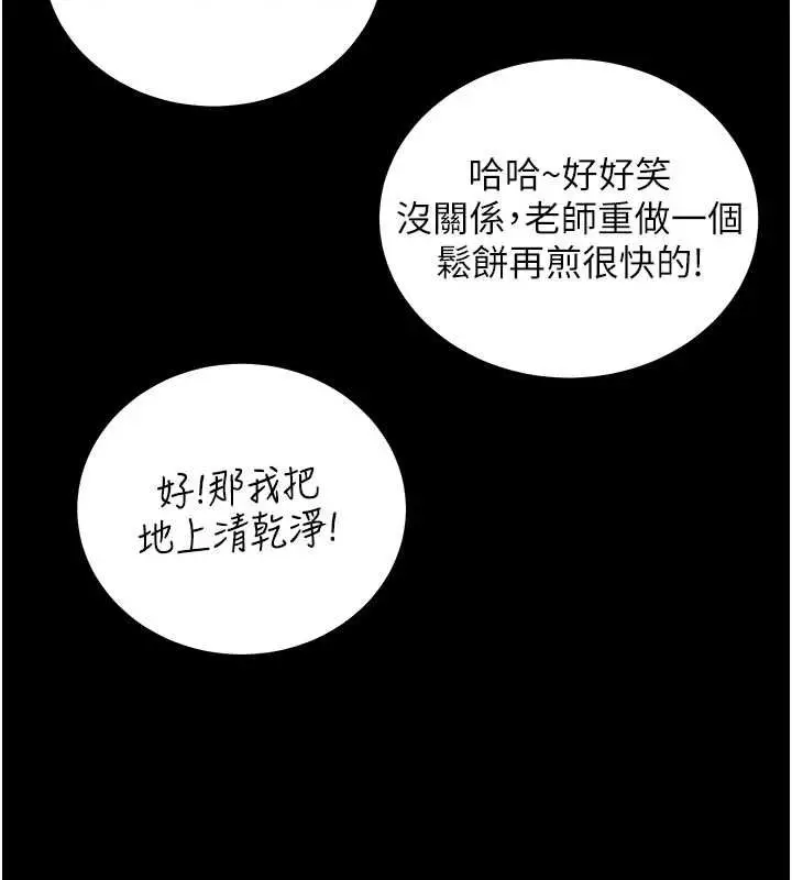 漫画《老师的亲密指导》第108话第146张图