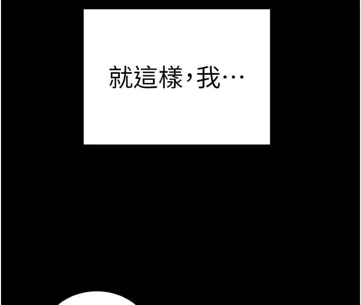 漫画《老师的亲密指导》第108话第147张图