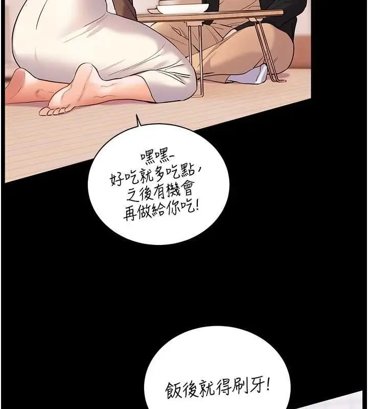 漫画《老师的亲密指导》第108话第149张图
