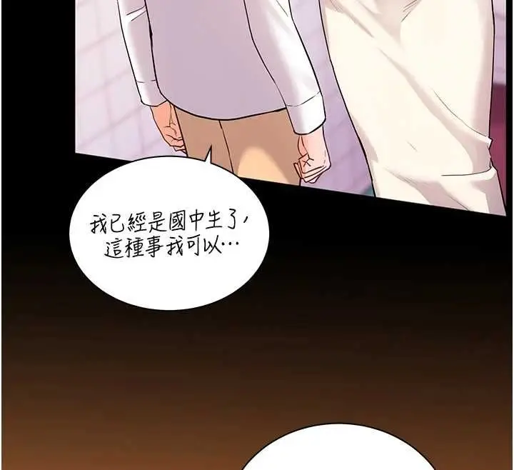 漫画《老师的亲密指导》第108话第151张图