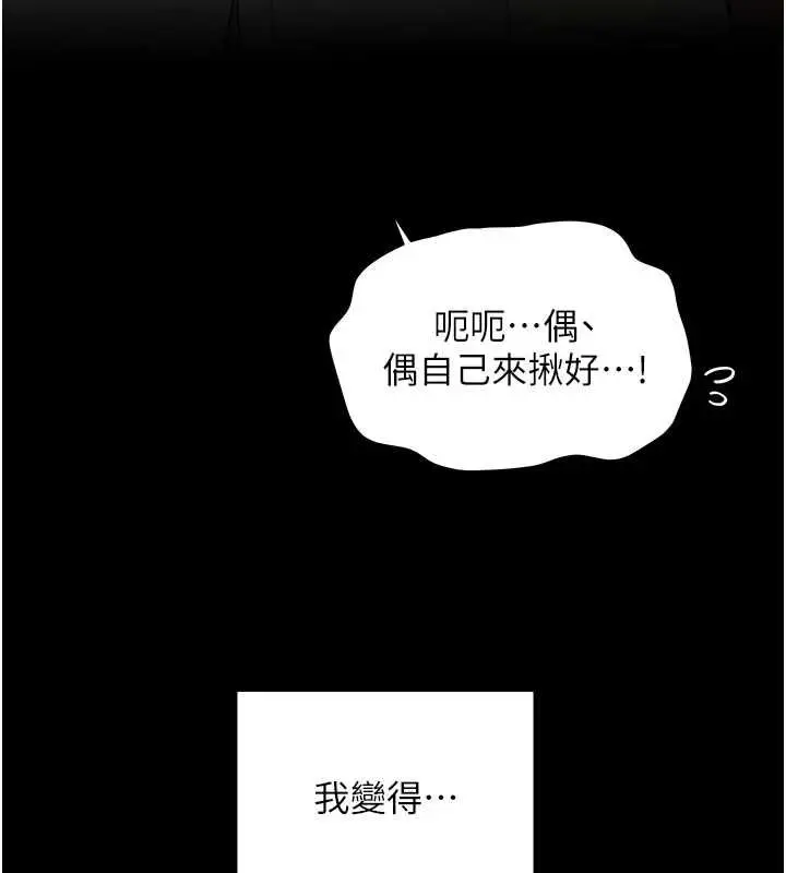 漫画《老师的亲密指导》第108话第154张图