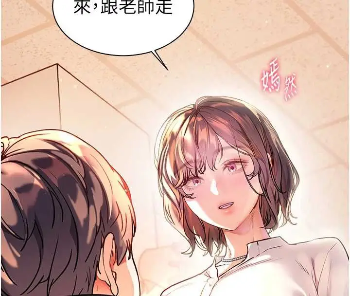 漫画《老师的亲密指导》第108话第16张图