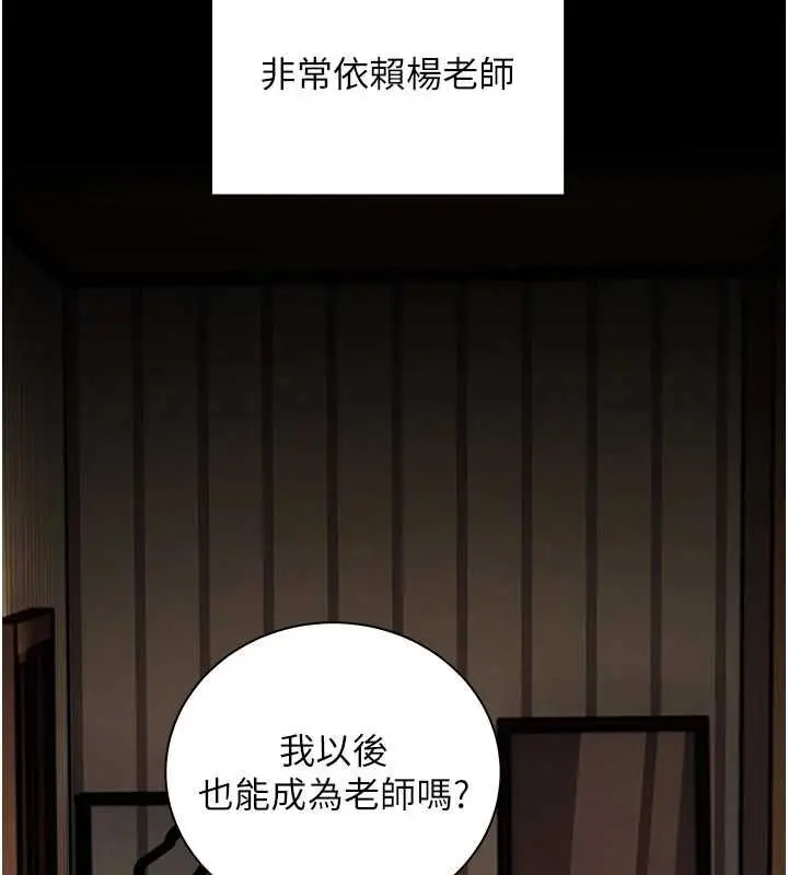 漫画《老师的亲密指导》第108话第169张图