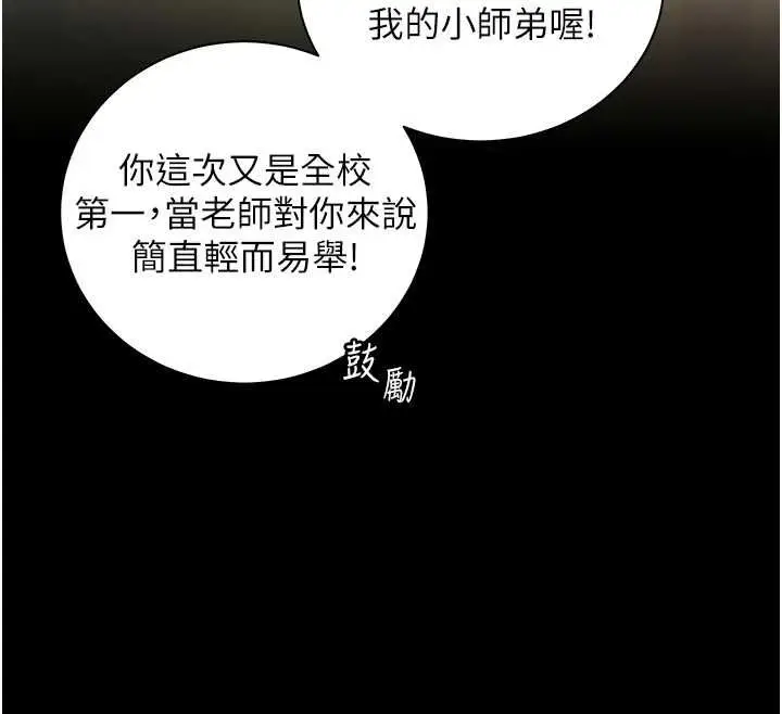 漫画《老师的亲密指导》第108话第171张图