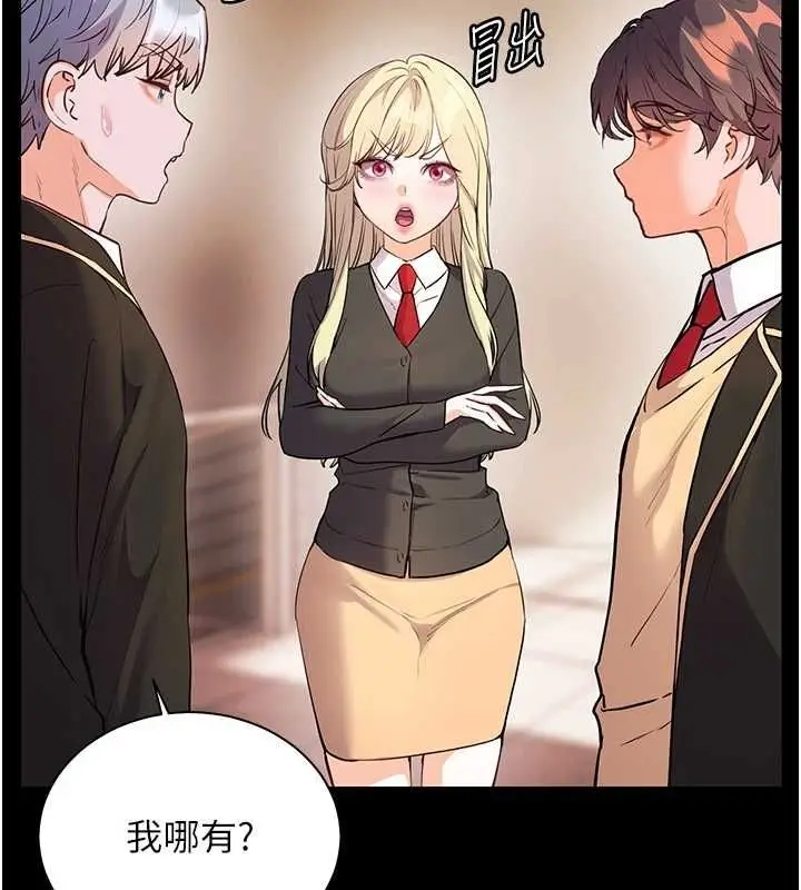 漫画《老师的亲密指导》第108话第2张图
