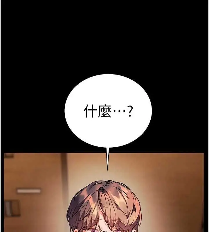 漫画《老师的亲密指导》第108话第23张图