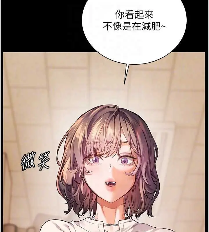 漫画《老师的亲密指导》第108话第26张图