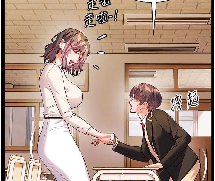 漫画《老师的亲密指导》第108话第29张图
