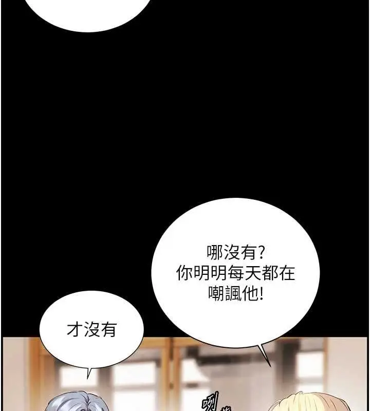 漫画《老师的亲密指导》第108话第3张图