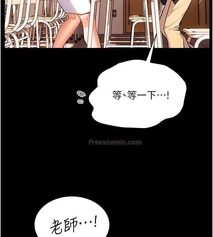 漫画《老师的亲密指导》第108话第30张图