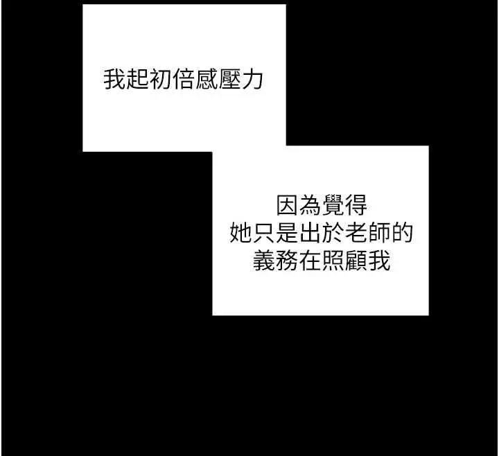 漫画《老师的亲密指导》第108话第33张图