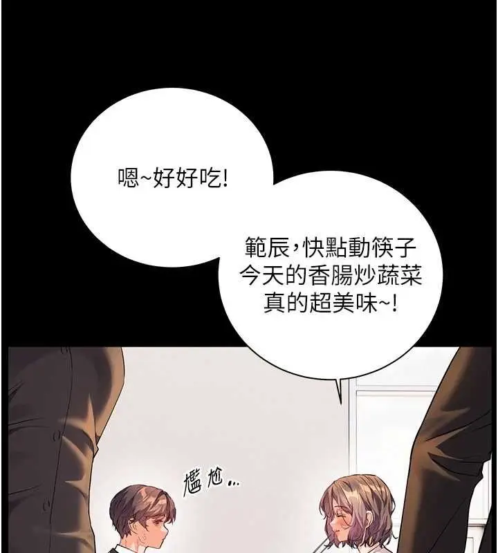 漫画《老师的亲密指导》第108话第34张图