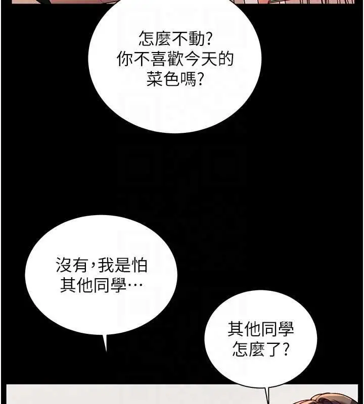 漫画《老师的亲密指导》第108话第38张图