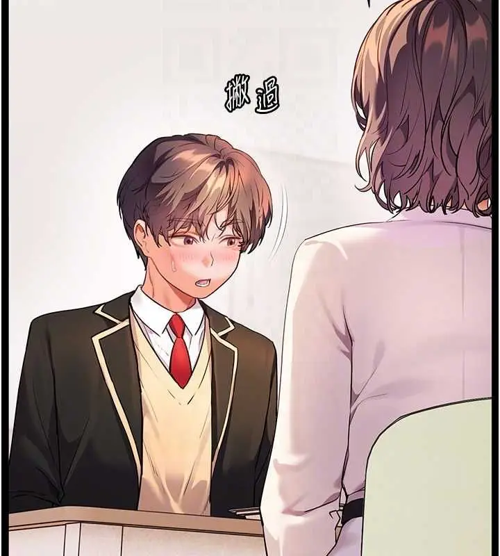漫画《老师的亲密指导》第108话第39张图