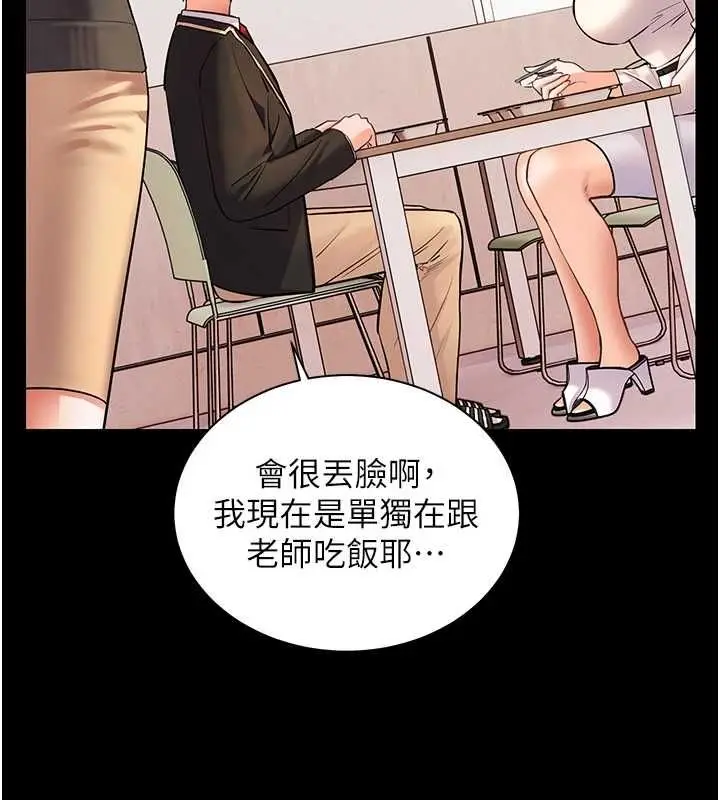 漫画《老师的亲密指导》第108话第42张图