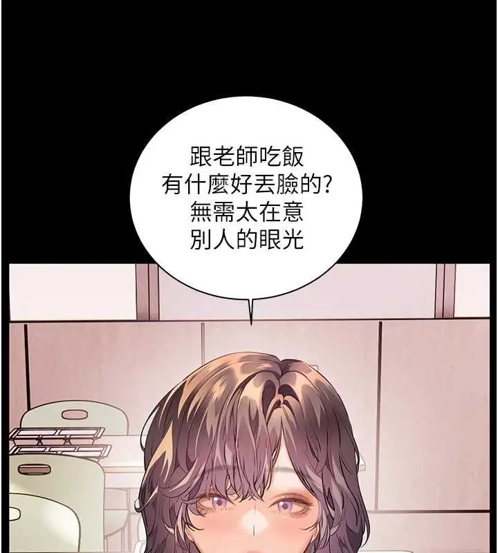 漫画《老师的亲密指导》第108话第43张图
