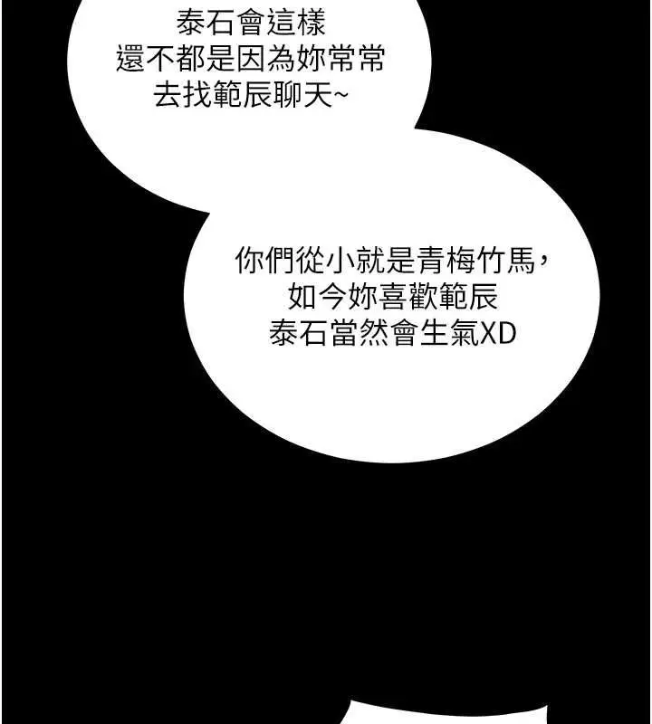 漫画《老师的亲密指导》第108话第5张图
