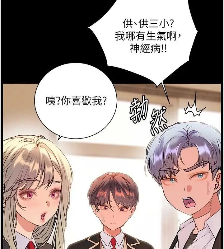 漫画《老师的亲密指导》第108话第6张图
