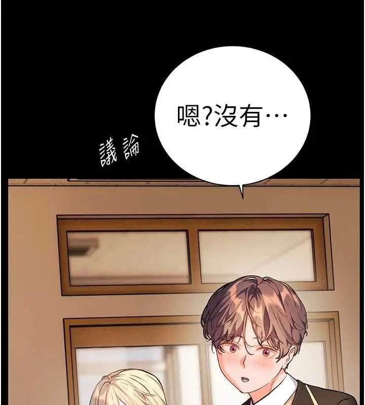 漫画《老师的亲密指导》第108话第69张图