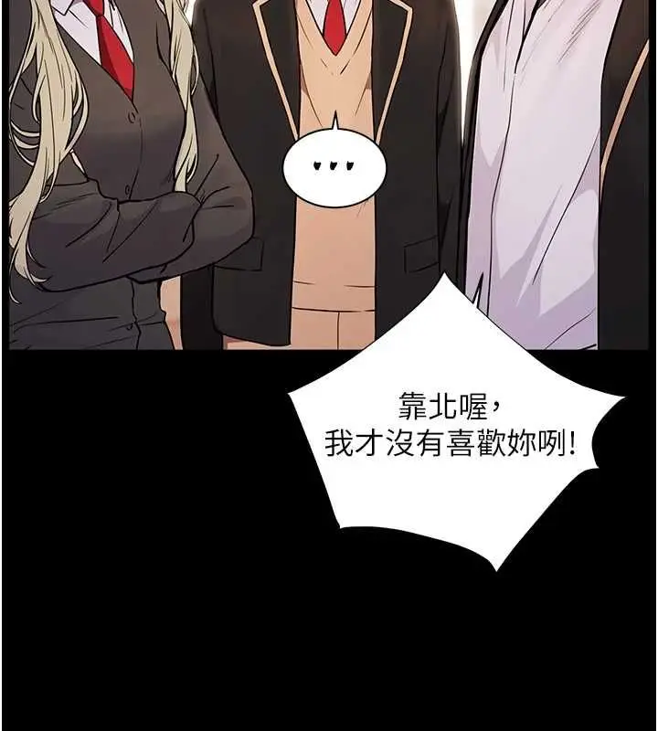 漫画《老师的亲密指导》第108话第7张图