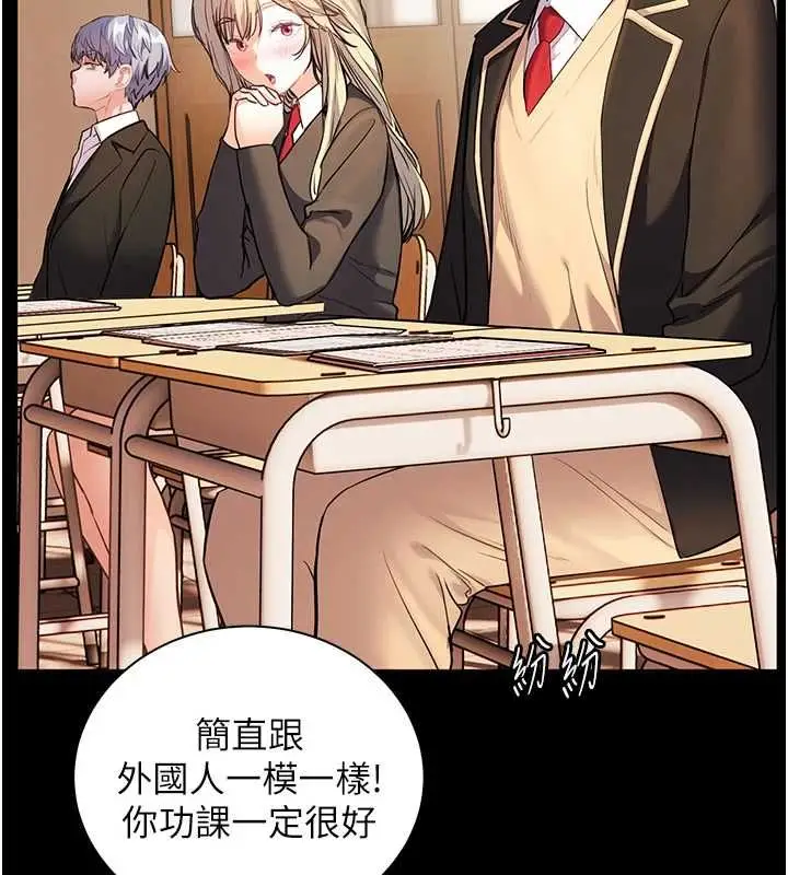 漫画《老师的亲密指导》第108话第70张图