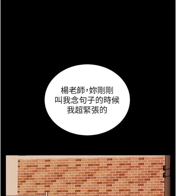 漫画《老师的亲密指导》第108话第72张图