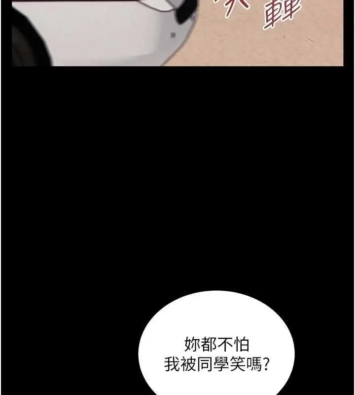 漫画《老师的亲密指导》第108话第74张图