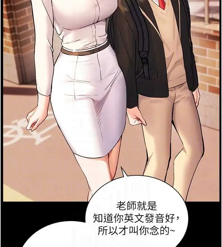 漫画《老师的亲密指导》第108话第76张图