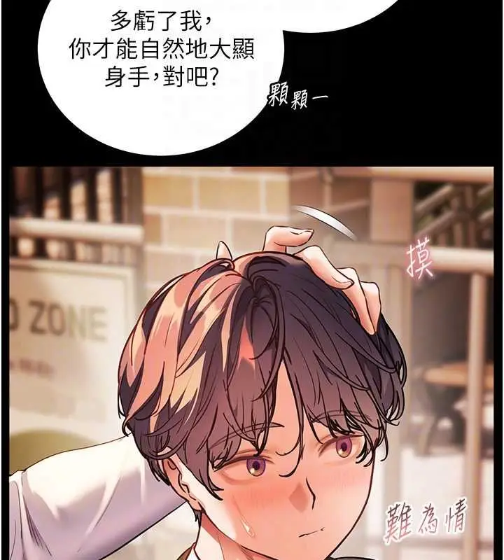 漫画《老师的亲密指导》第108话第77张图