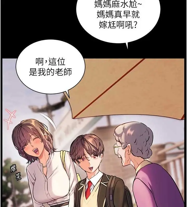 漫画《老师的亲密指导》第108话第82张图