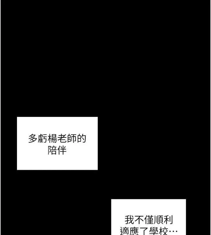 漫画《老师的亲密指导》第108话第88张图