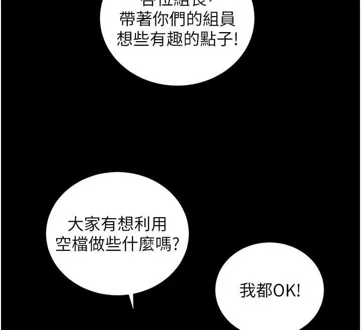 漫画《老师的亲密指导》第108话第91张图