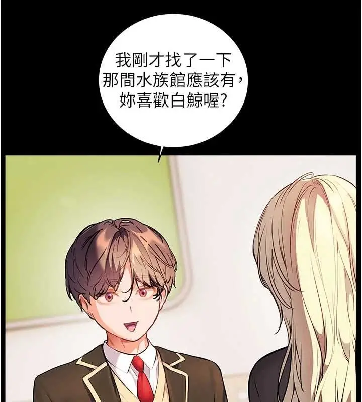 漫画《老师的亲密指导》第108话第96张图