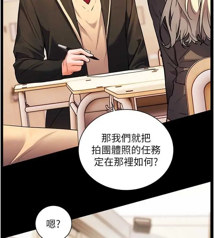 漫画《老师的亲密指导》第108话第97张图