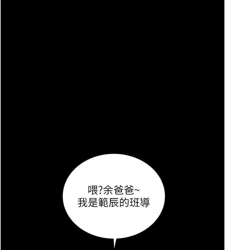 漫画《老师的亲密指导》第109话第1张图