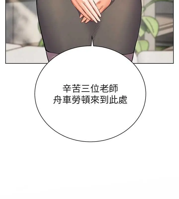漫画《老师的亲密指导》第109话第100张图