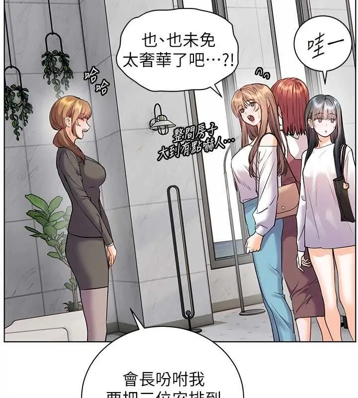漫画《老师的亲密指导》第109话第107张图