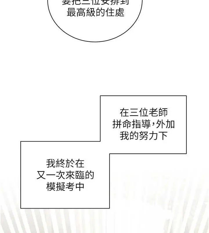 漫画《老师的亲密指导》第109话第108张图