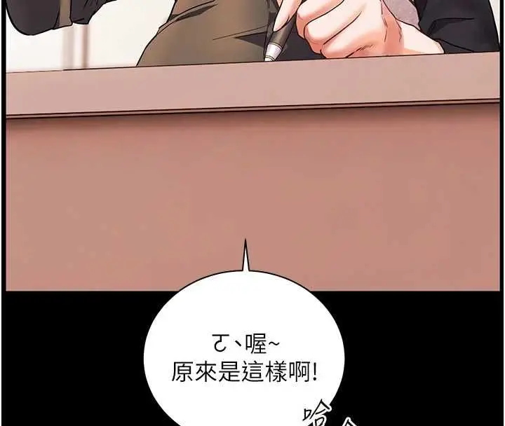 漫画《老师的亲密指导》第109话第11张图