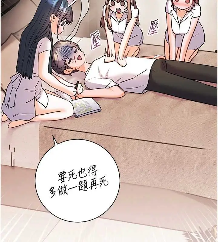 漫画《老师的亲密指导》第109话第110张图