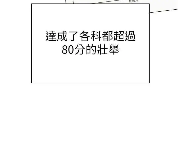 漫画《老师的亲密指导》第109话第113张图