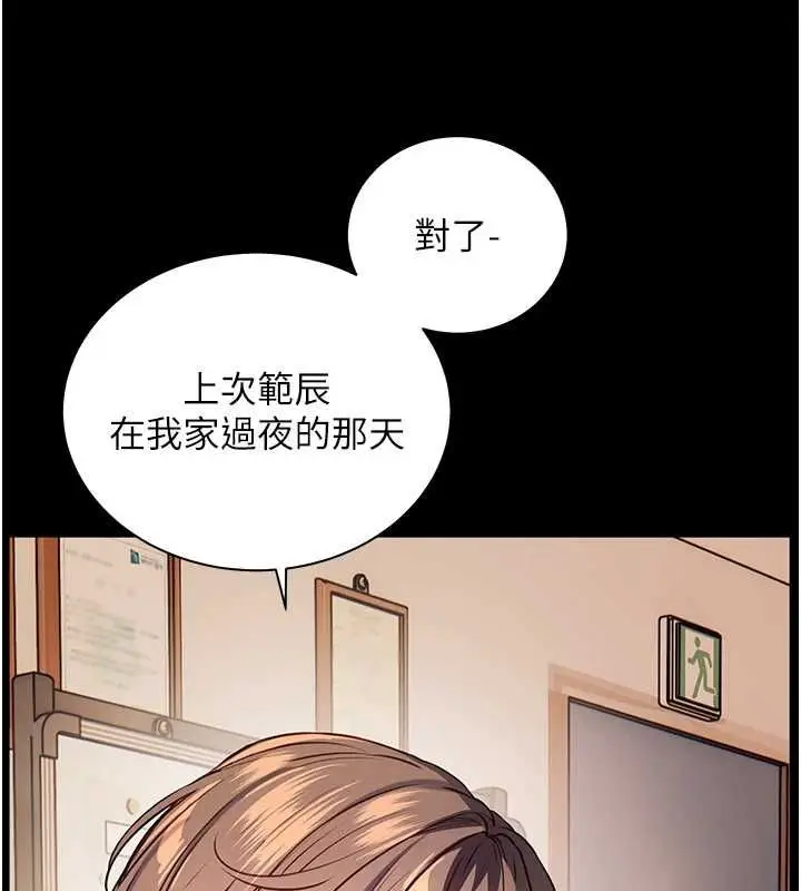 漫画《老师的亲密指导》第109话第13张图