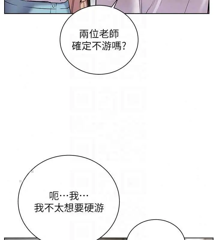 漫画《老师的亲密指导》第109话第130张图