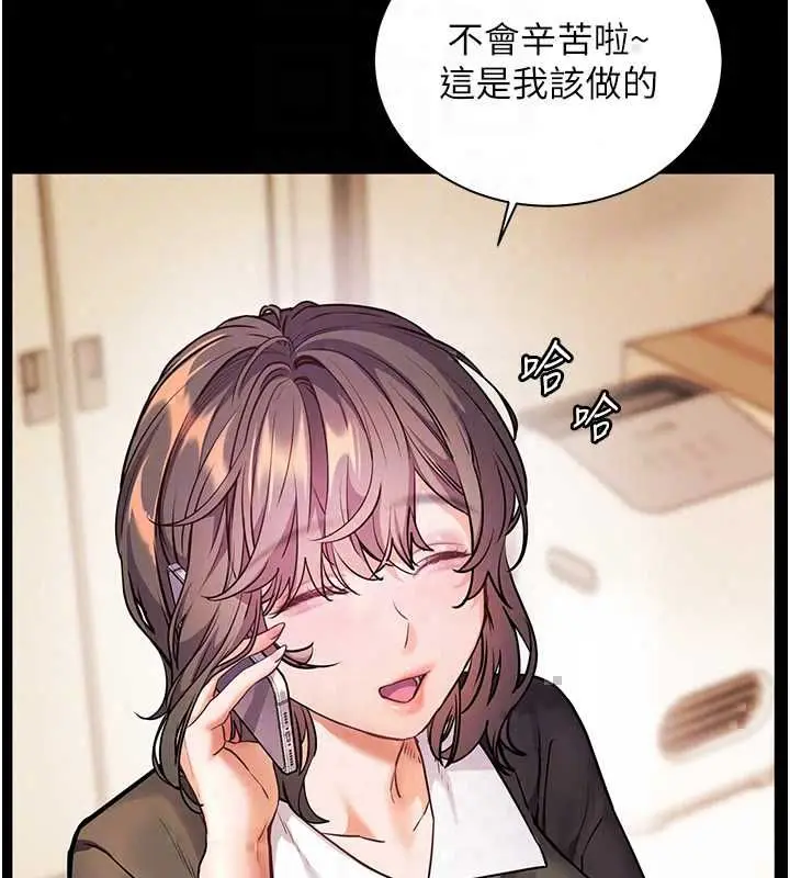 漫画《老师的亲密指导》第109话第22张图
