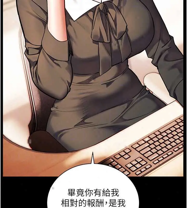 漫画《老师的亲密指导》第109话第23张图